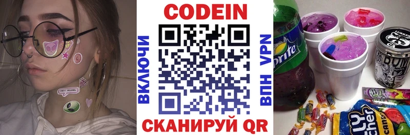 Codein напиток Lean (лин)  Магас 